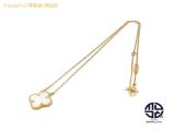 TM2306032 : Van Cleef & Arpels ヴァンクリーフ&アーペル VCA ヴィンテージ アルハンブラ マザーオブパール 750 18金イエローゴールド ネックレス アクセサリーの詳細はこちらから