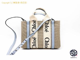 クロエ Chloe クロエ ウッディ スモール 2WAYバック 【 TM2211140 】の基本紹介画像