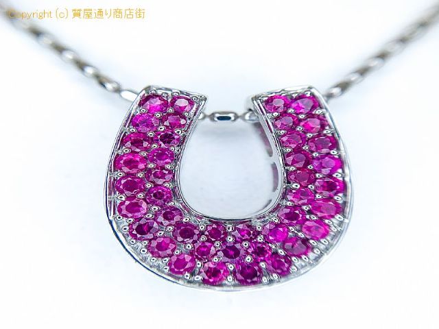 K18WG 18金 ホワイトゴールド ルビー 馬蹄 ネックレス R0.60 45cm 【 TM2004164 】の基本紹介画像 K18WG 18金 ホワイトゴールド ルビー 馬蹄 ネックレス R0.60 45cm 【 TM2004164 】の基本紹介画像