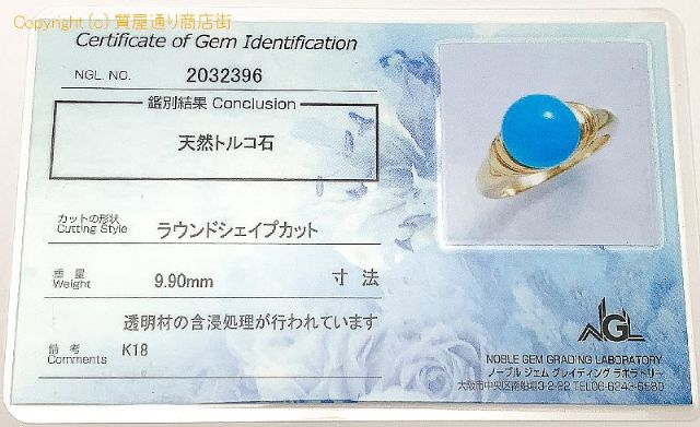 ジュエリーマキ K18 18金イエローゴールド トルコ石 ターコイズ リング 指輪 12号 証明書付き 【 TM2009088 】のオプション紹介画像(5) ジュエリーマキ K18 18金イエローゴールド トルコ石 ターコイズ リング 指輪 12号 証明書付き 【 TM2009088 】のオプション紹介画像(5)