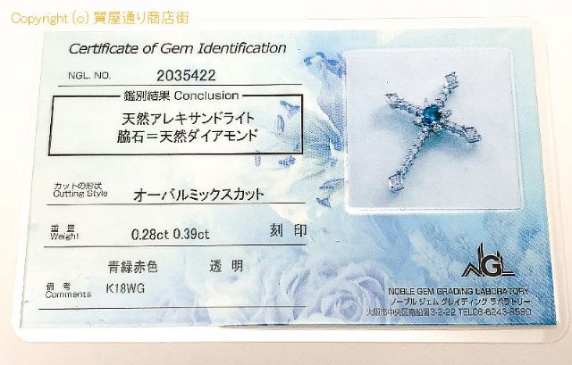 K18WG 18金ホワイトゴールド アレキサンドライト ダイヤモンド クロス ペンダント チャーム 証明書付き 【 TM2103137 】のオプション紹介画像(5) K18WG 18金ホワイトゴールド アレキサンドライト ダイヤモンド クロス ペンダント チャーム 証明書付き 【 TM2103137 】のオプション紹介画像(5)