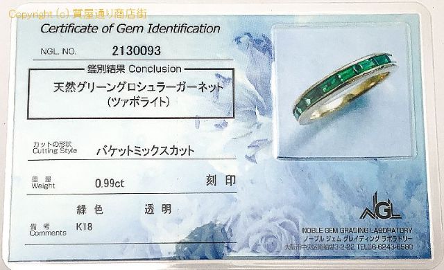 K18 18金イエローゴールド グリーングロシュラーガーネット ツァボライト ハーフエタニティ リング 指輪 10.5号 0.99ct ミニカード付き 【 TM2106059 】のオプション紹介画像(5) K18 18金イエローゴールド グリーングロシュラーガーネット ツァボライト ハーフエタニティ リング 指輪 10.5号 0.99ct ミニカード付き 【 TM2106059 】のオプション紹介画像(5)
