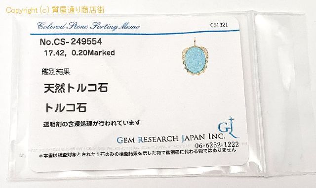 K18 18金イエローゴールド トルコ石 ターコイズ カメオ ダイヤモンド ペンダント チャーム ブローチ ソーティング付 【 TM2108090 】のオプション紹介画像(5) K18 18金イエローゴールド トルコ石 ターコイズ カメオ ダイヤモンド ペンダント チャーム ブローチ ソーティング付 【 TM2108090 】のオプション紹介画像(5)