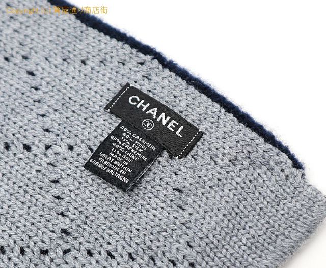 シャネル CHANEL シャネル ココマーク カシミヤ ウール&シルク マフラー スカーフ アパレル 【 TM2203049 】のオプション紹介画像(1) シャネル CHANEL シャネル ココマーク カシミヤ ウール&シルク マフラー スカーフ アパレル 【 TM2203049 】のオプション紹介画像(1)